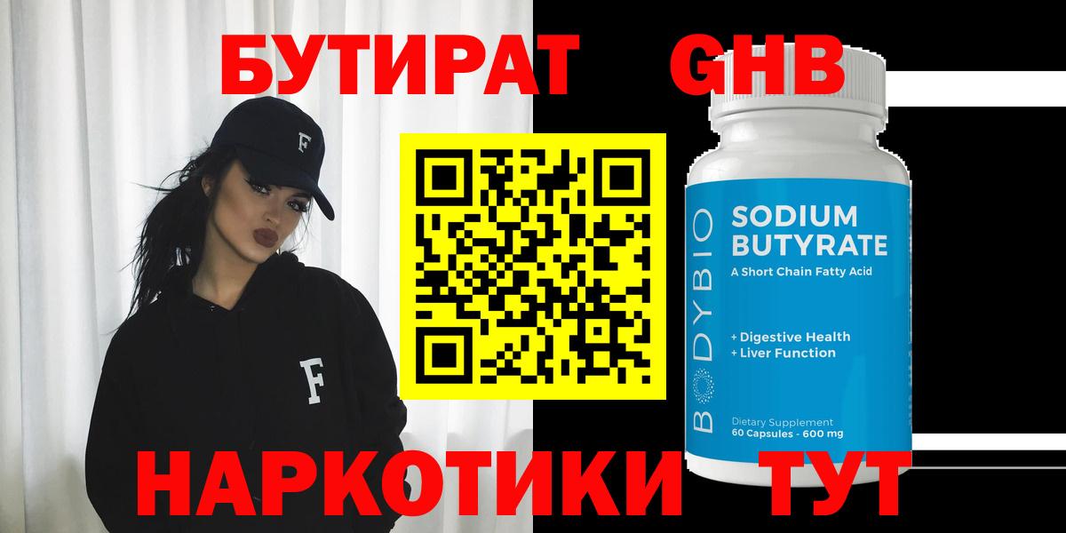 Бутират  Вход с VPN  Янаул  Бутират Butirat 