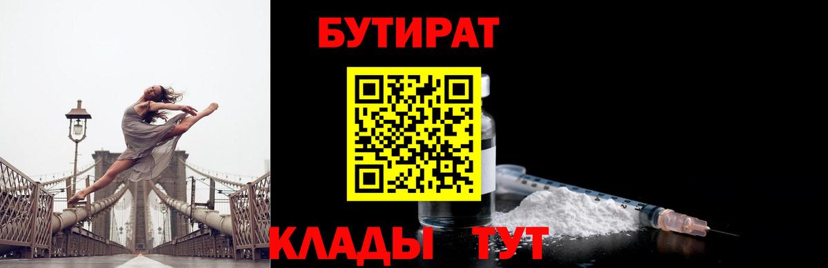 Бутират буратино Янаул