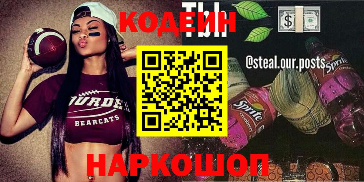 Янаул  Кодеин Purple Drank  Вход с VPN 