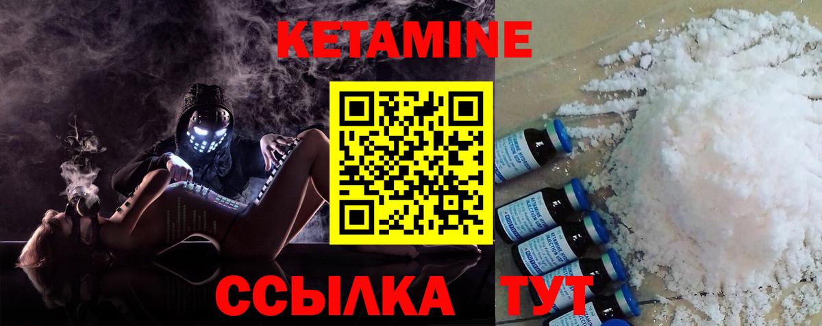 КЕТАМИН ketamine Янаул