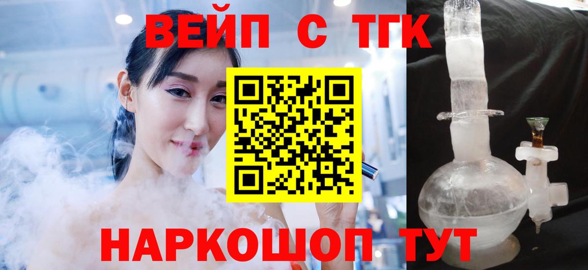 ТГК вейп с тгк  Вход с VPN  Янаул 